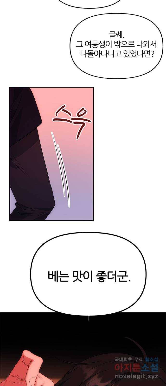 NG불가 52화 뱀 44