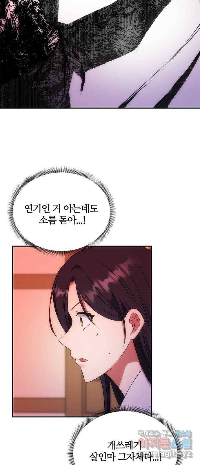 NG불가 52화 뱀 47