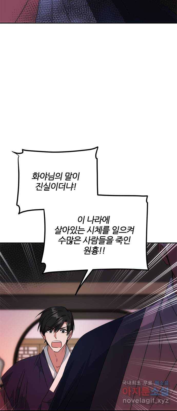 NG불가 52화 뱀 60