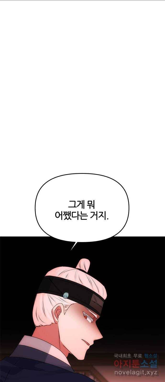 NG불가 52화 뱀 61