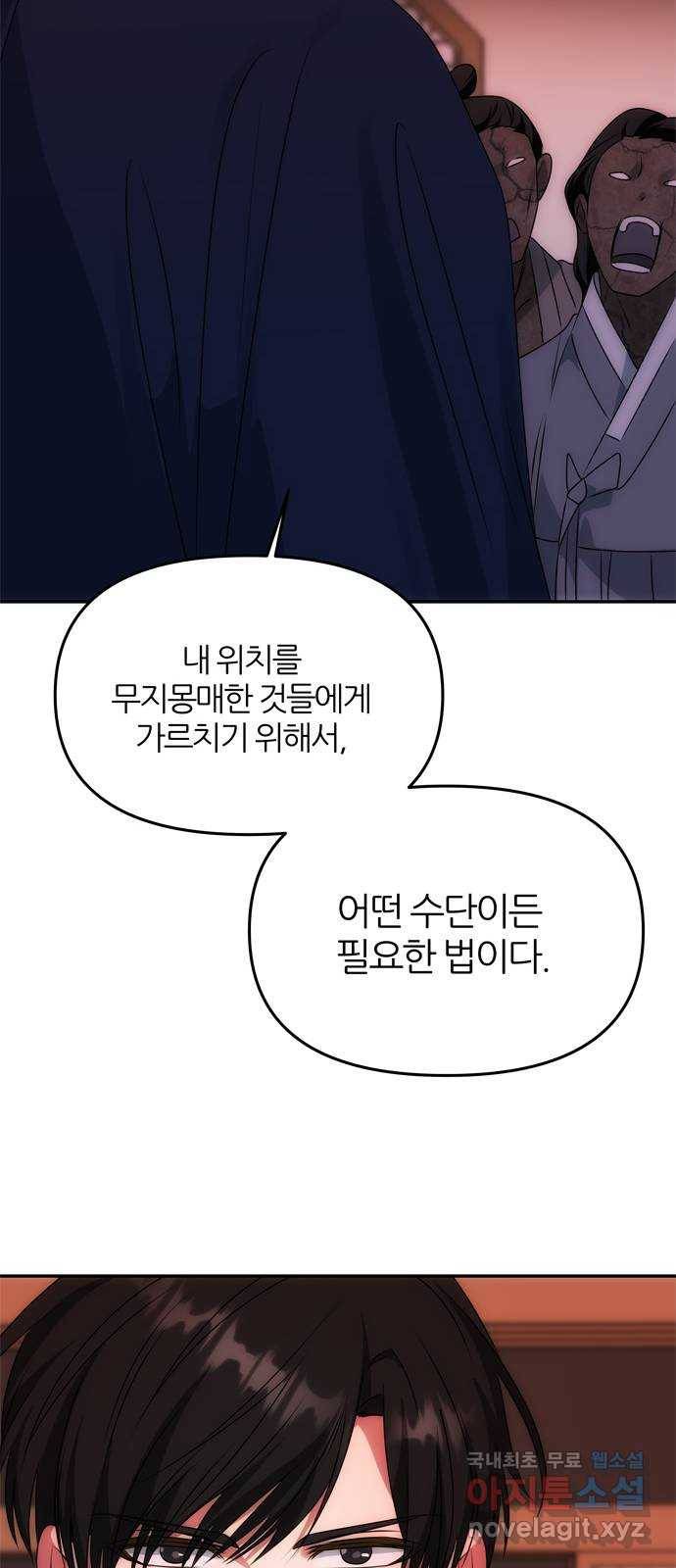 NG불가 52화 뱀 62