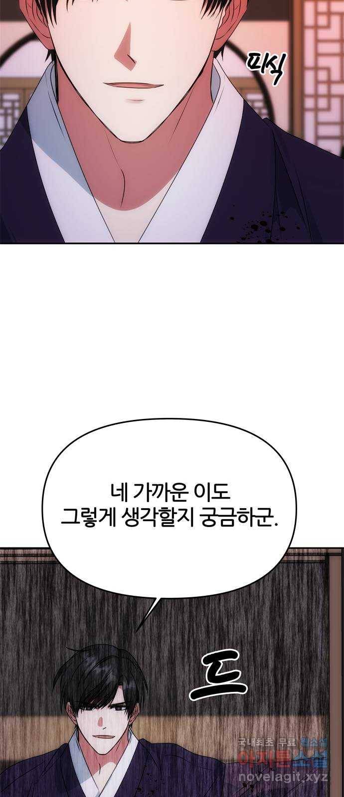 NG불가 52화 뱀 63