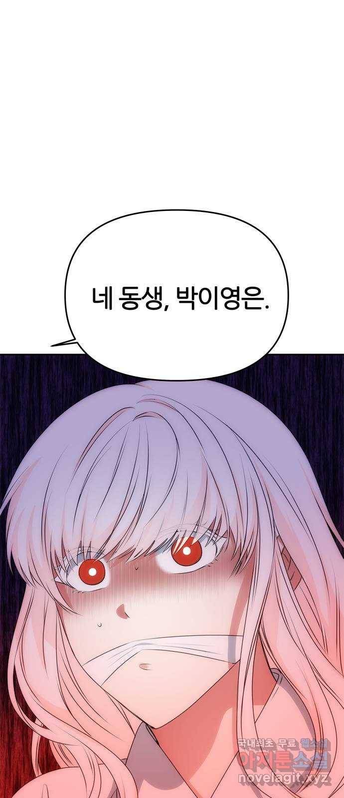 NG불가 52화 뱀 65