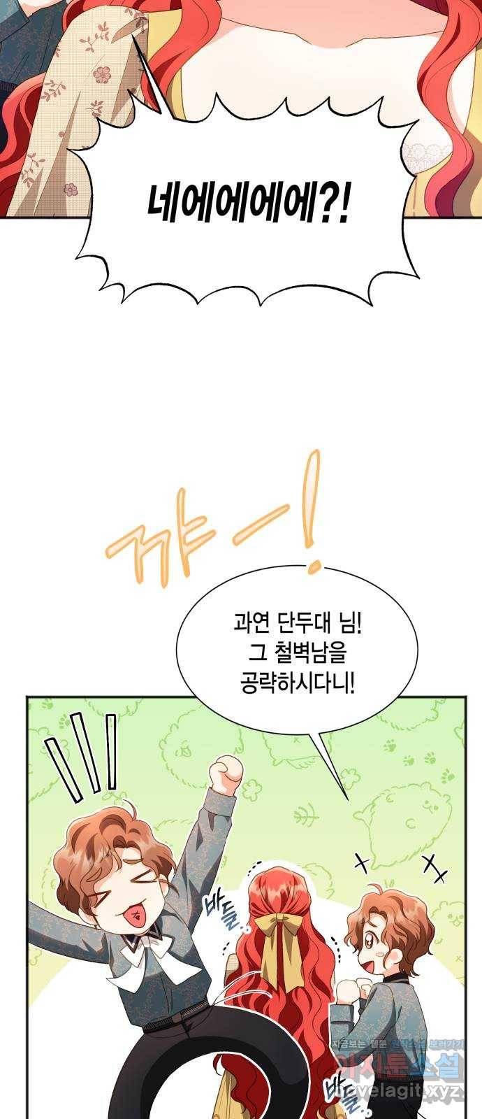 그 남주와 이별하는 방법 23화. 신혼여행에서 살아남기 (3) 7