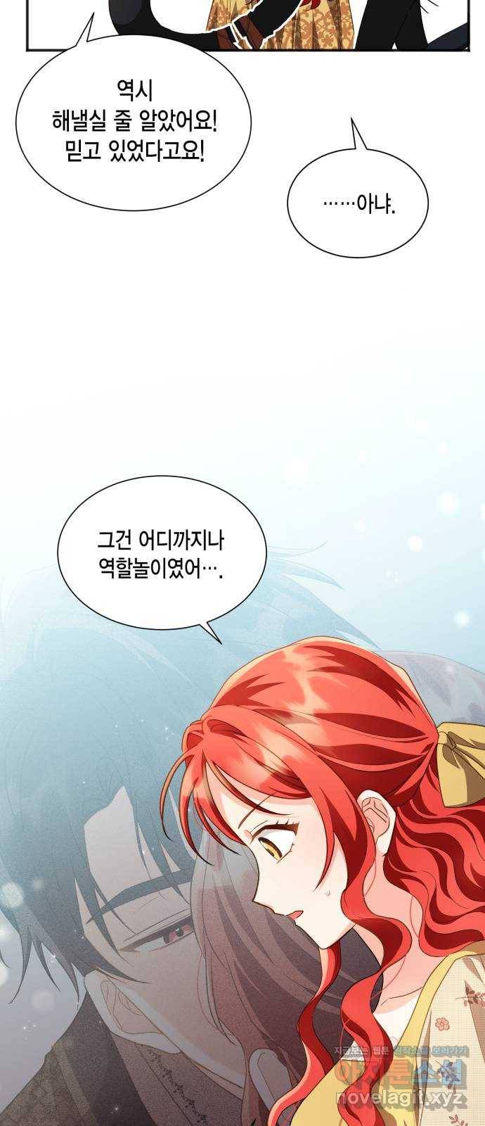 그 남주와 이별하는 방법 23화. 신혼여행에서 살아남기 (3) 8