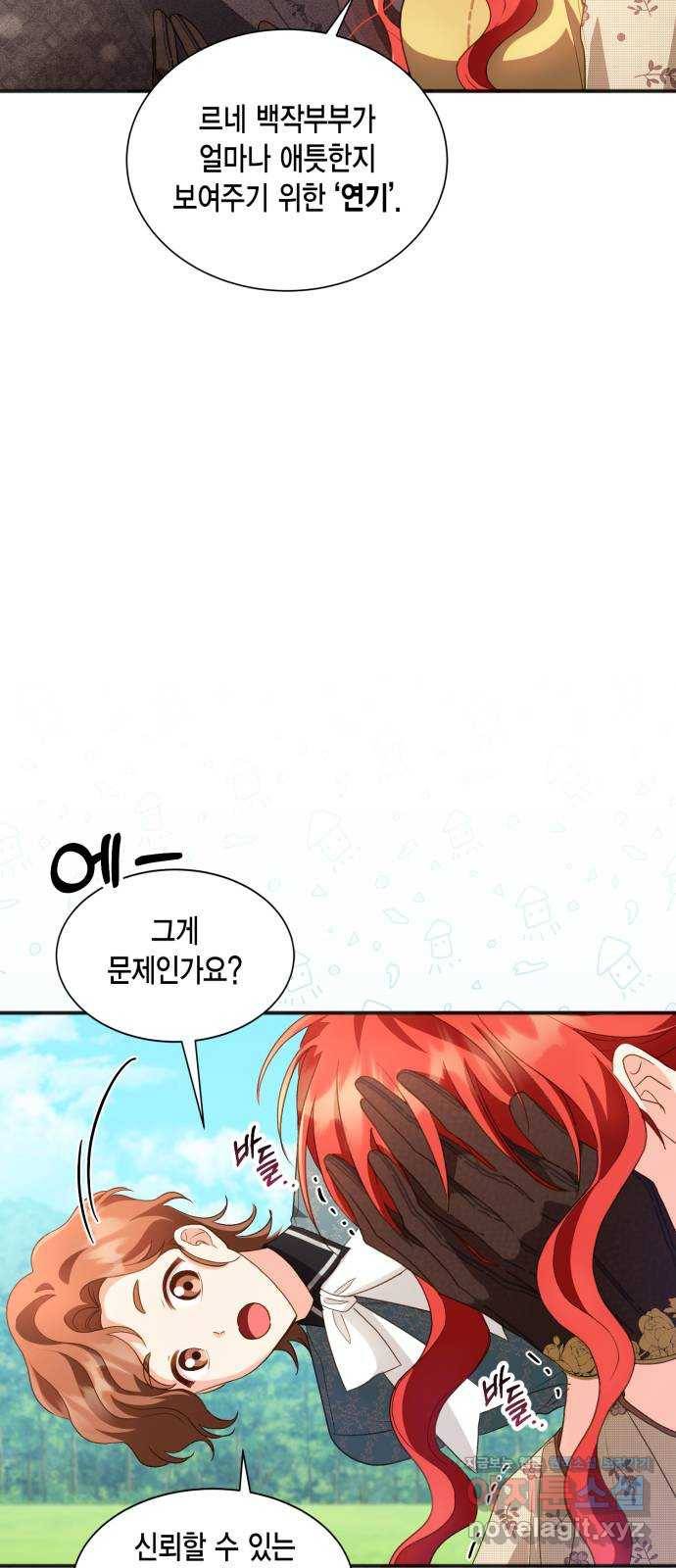 그 남주와 이별하는 방법 23화. 신혼여행에서 살아남기 (3) 9