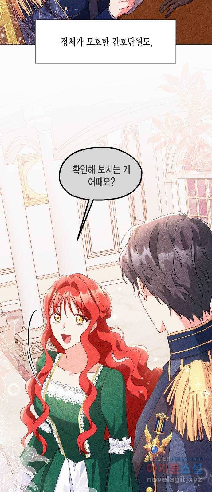 그 남주와 이별하는 방법 23화. 신혼여행에서 살아남기 (3) 11