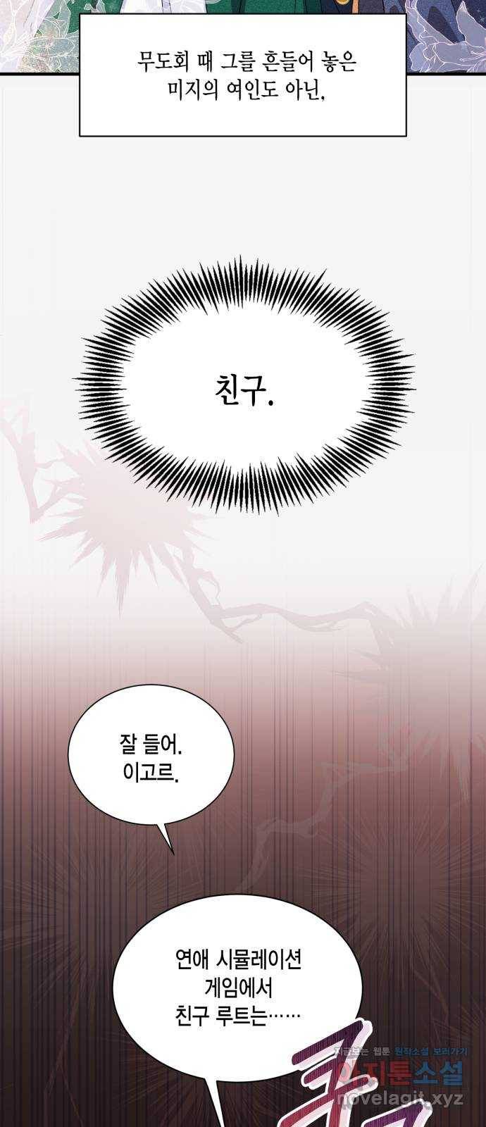 그 남주와 이별하는 방법 23화. 신혼여행에서 살아남기 (3) 12