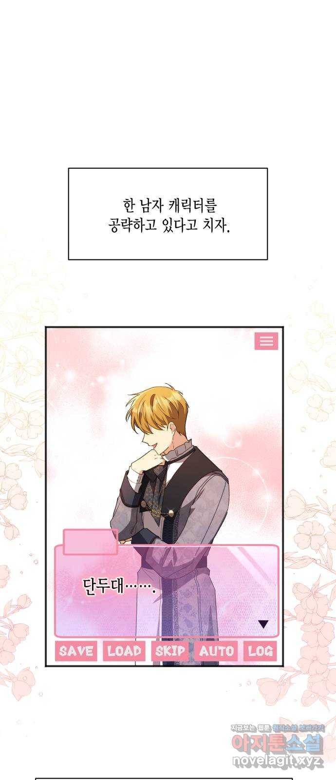 그 남주와 이별하는 방법 23화. 신혼여행에서 살아남기 (3) 14