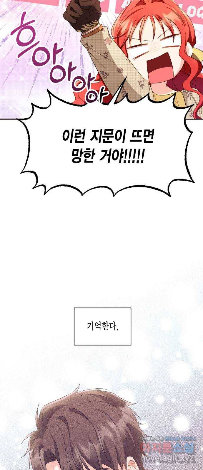 그 남주와 이별하는 방법 23화. 신혼여행에서 살아남기 (3) 16