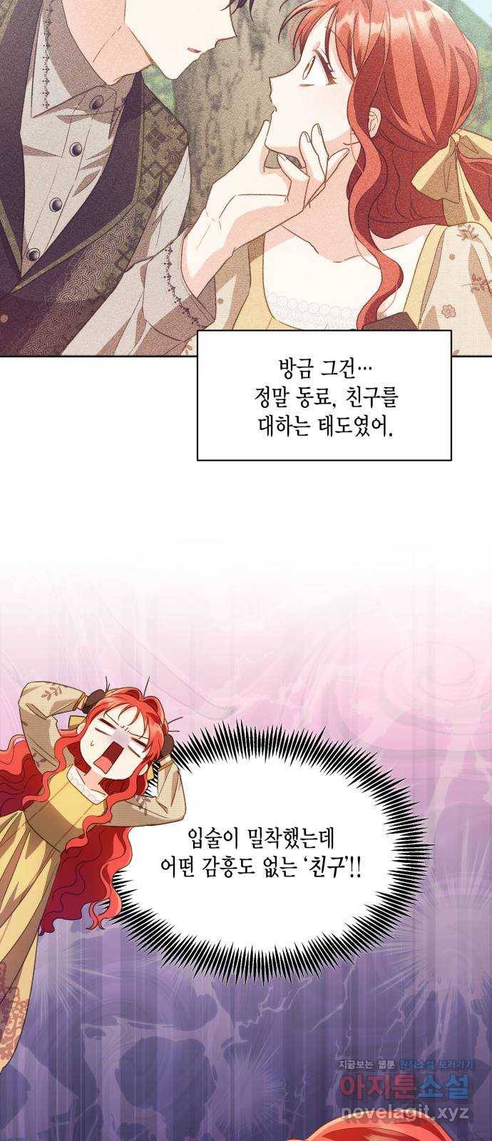 그 남주와 이별하는 방법 23화. 신혼여행에서 살아남기 (3) 18