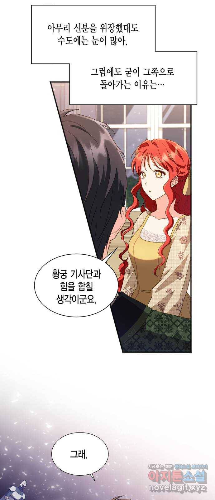 그 남주와 이별하는 방법 23화. 신혼여행에서 살아남기 (3) 24
