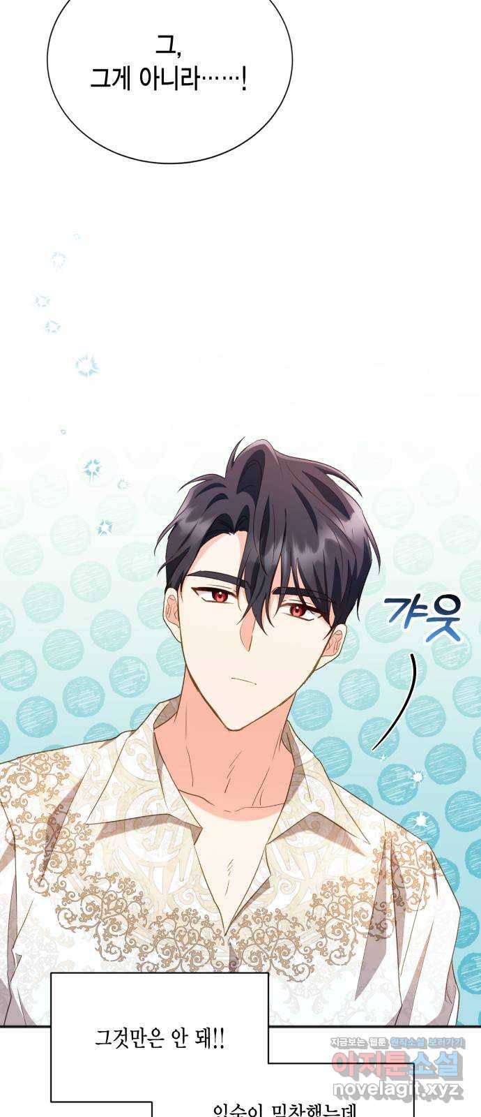 그 남주와 이별하는 방법 23화. 신혼여행에서 살아남기 (3) 40