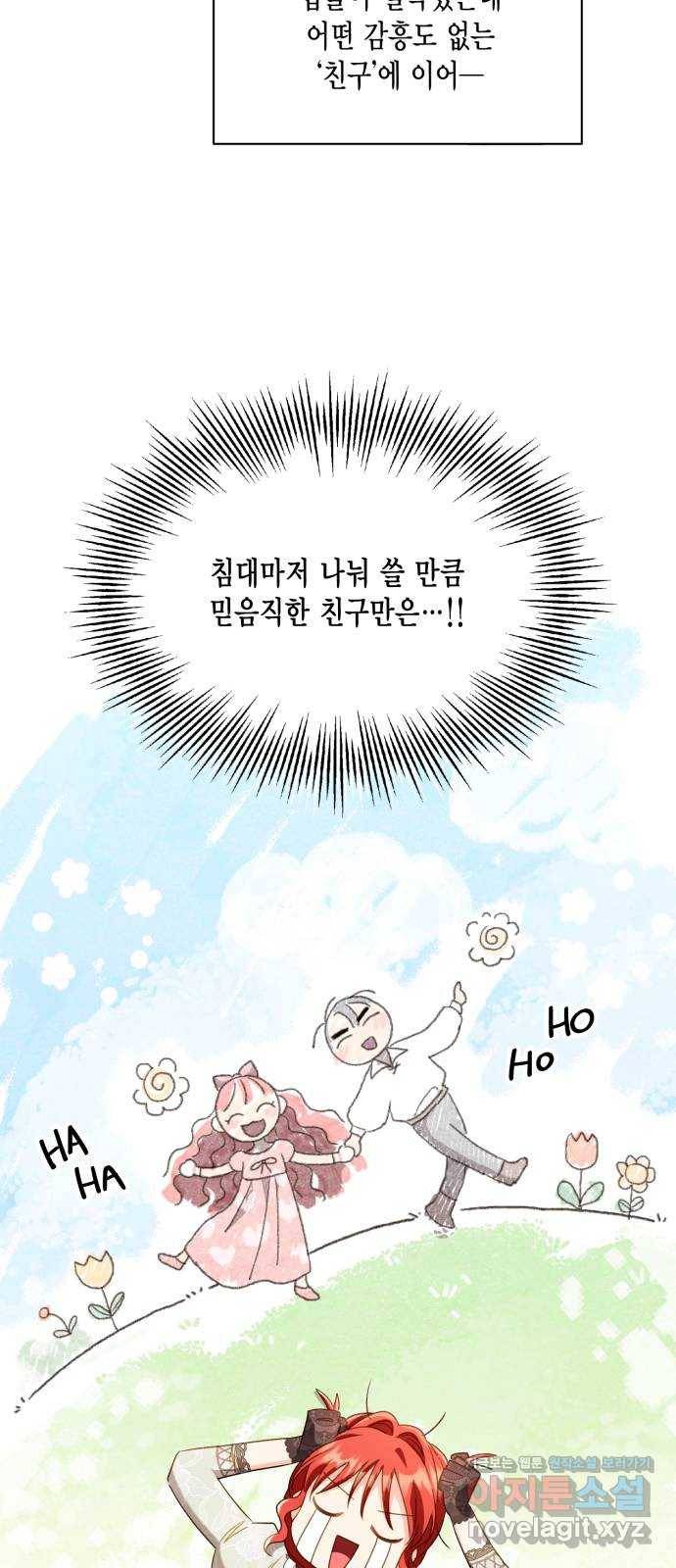 그 남주와 이별하는 방법 23화. 신혼여행에서 살아남기 (3) 41