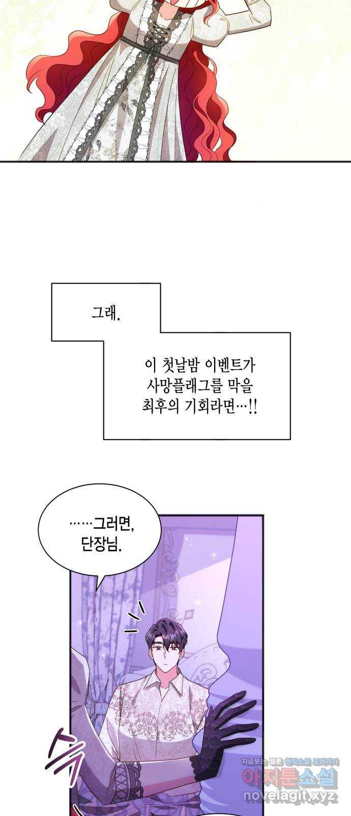 그 남주와 이별하는 방법 23화. 신혼여행에서 살아남기 (3) 42