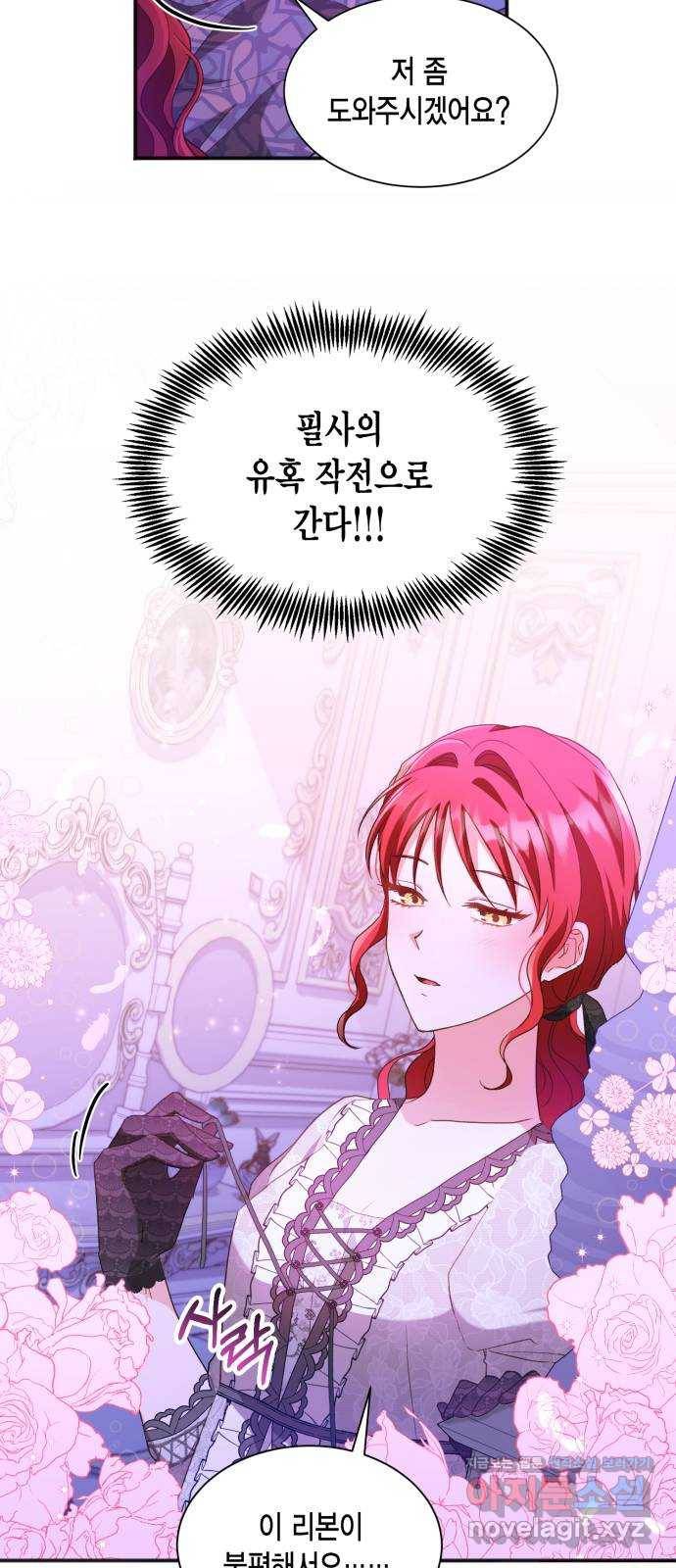 그 남주와 이별하는 방법 23화. 신혼여행에서 살아남기 (3) 43