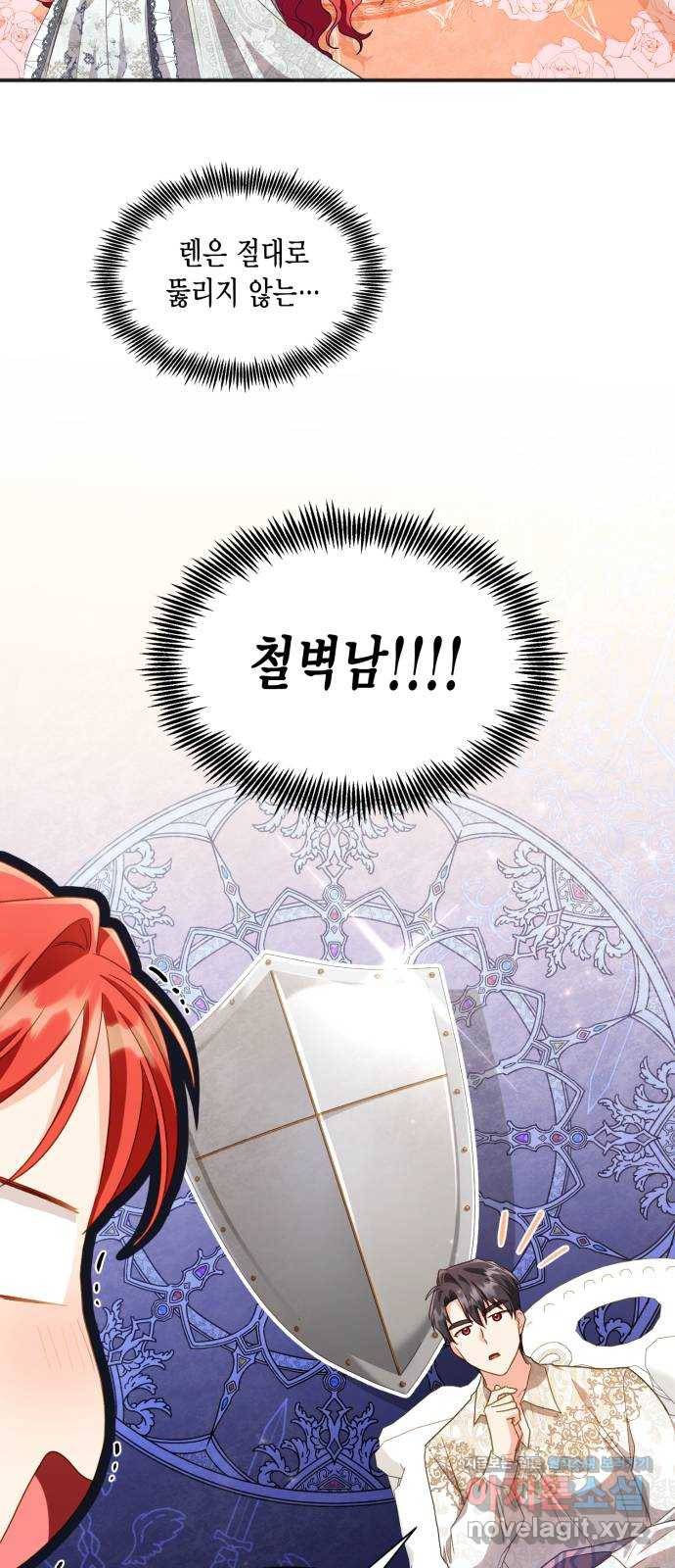 그 남주와 이별하는 방법 23화. 신혼여행에서 살아남기 (3) 47