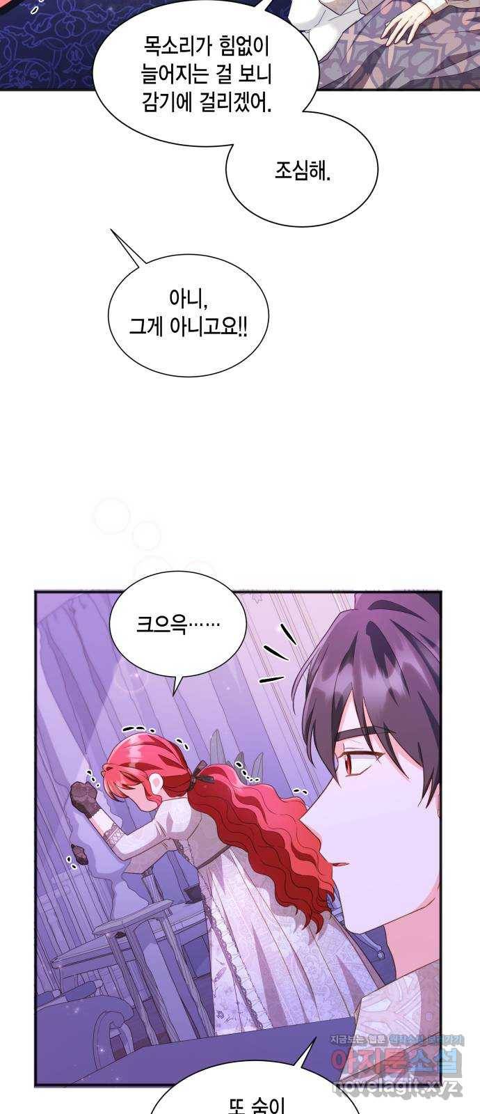 그 남주와 이별하는 방법 23화. 신혼여행에서 살아남기 (3) 48