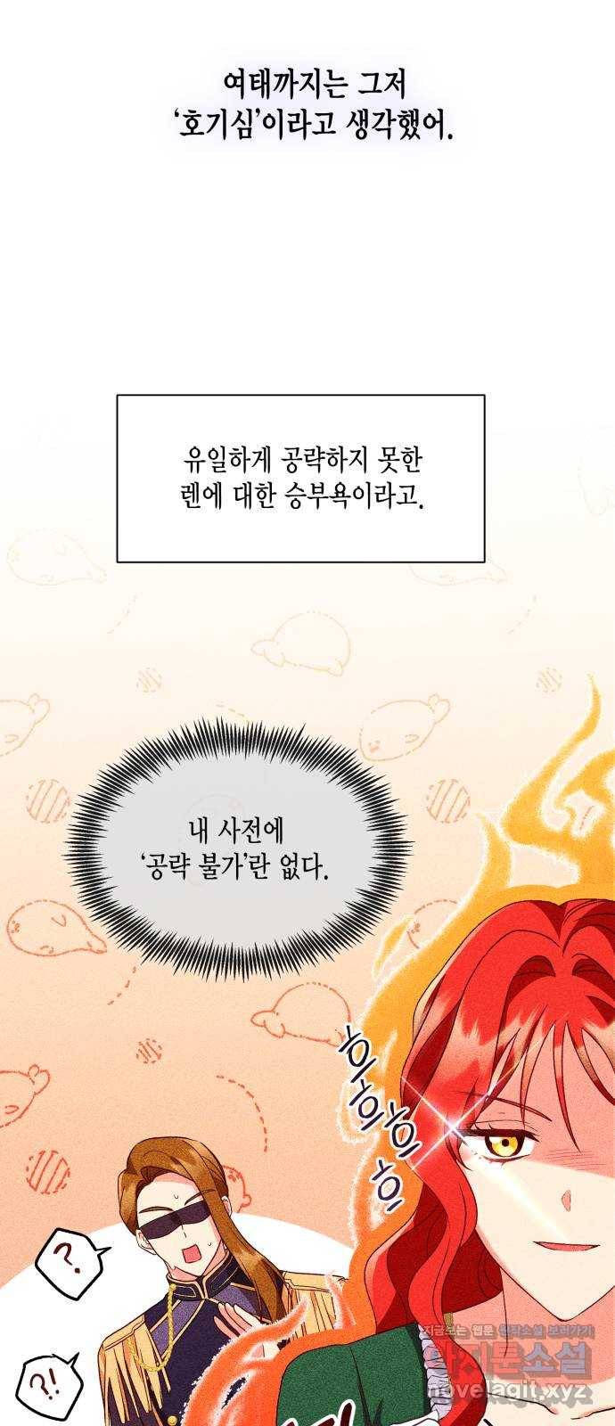 그 남주와 이별하는 방법 23화. 신혼여행에서 살아남기 (3) 50