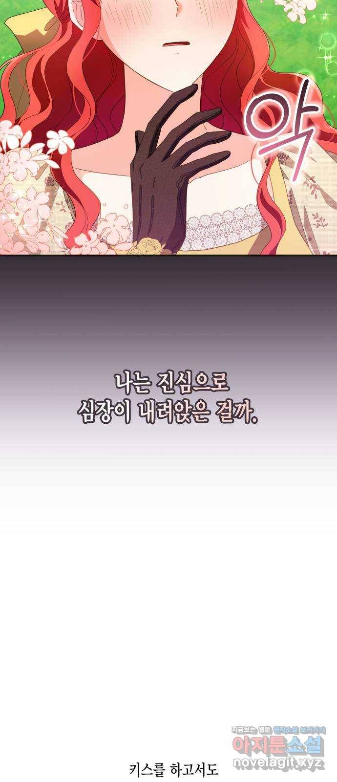 그 남주와 이별하는 방법 23화. 신혼여행에서 살아남기 (3) 53