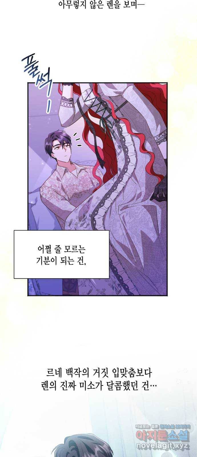 그 남주와 이별하는 방법 23화. 신혼여행에서 살아남기 (3) 54