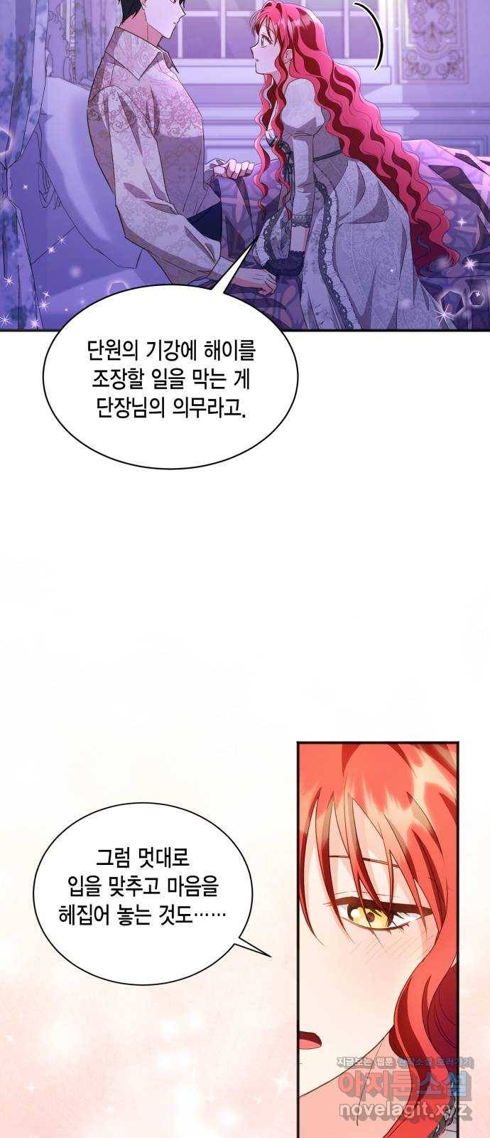 그 남주와 이별하는 방법 23화. 신혼여행에서 살아남기 (3) 57