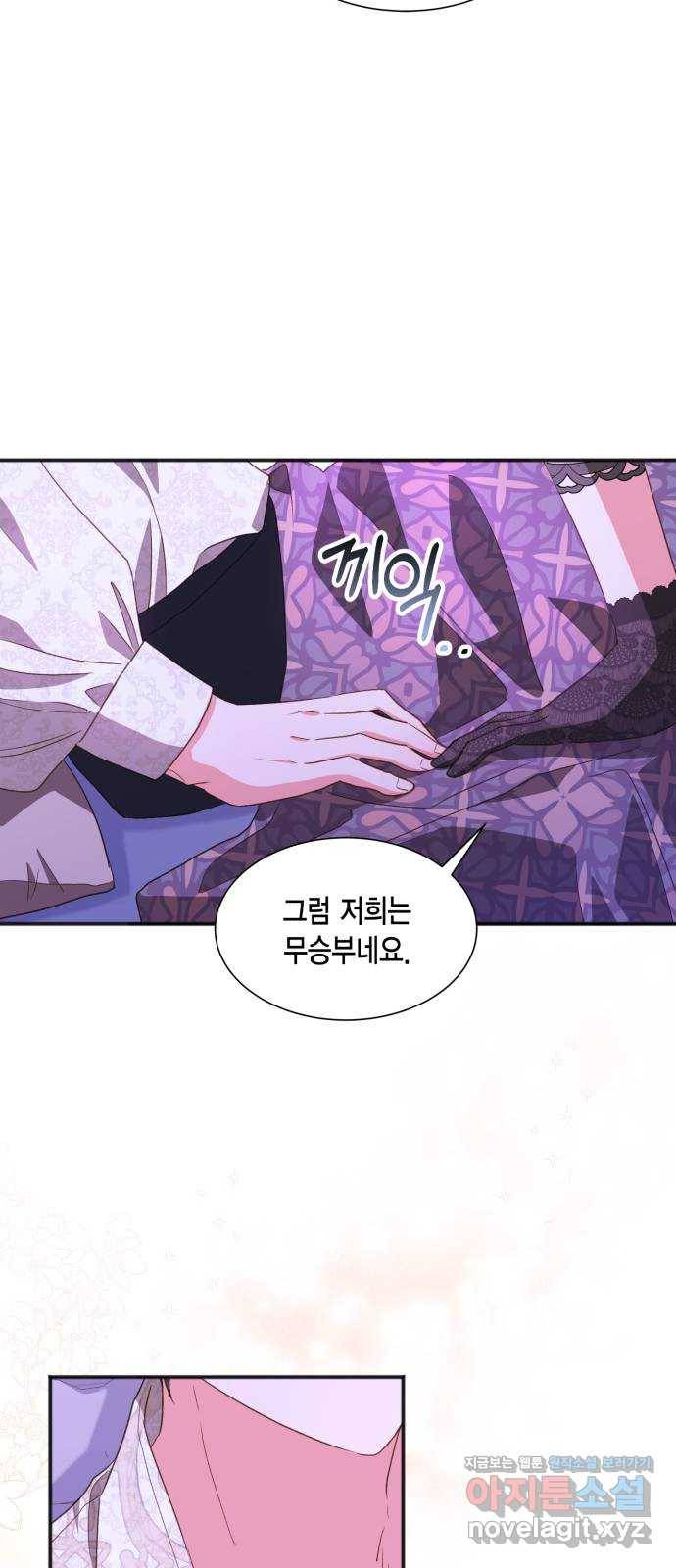그 남주와 이별하는 방법 23화. 신혼여행에서 살아남기 (3) 61