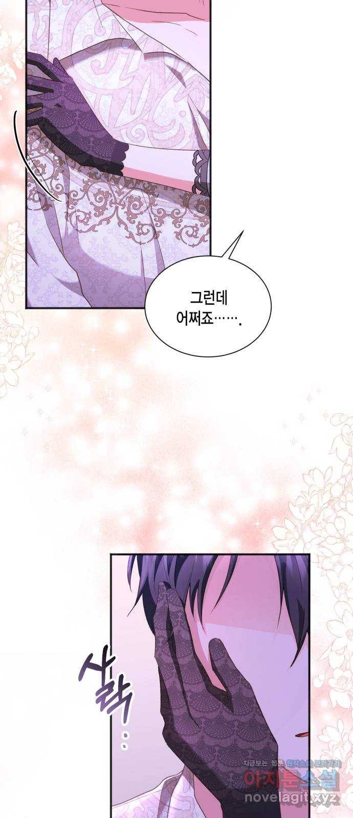 그 남주와 이별하는 방법 23화. 신혼여행에서 살아남기 (3) 62