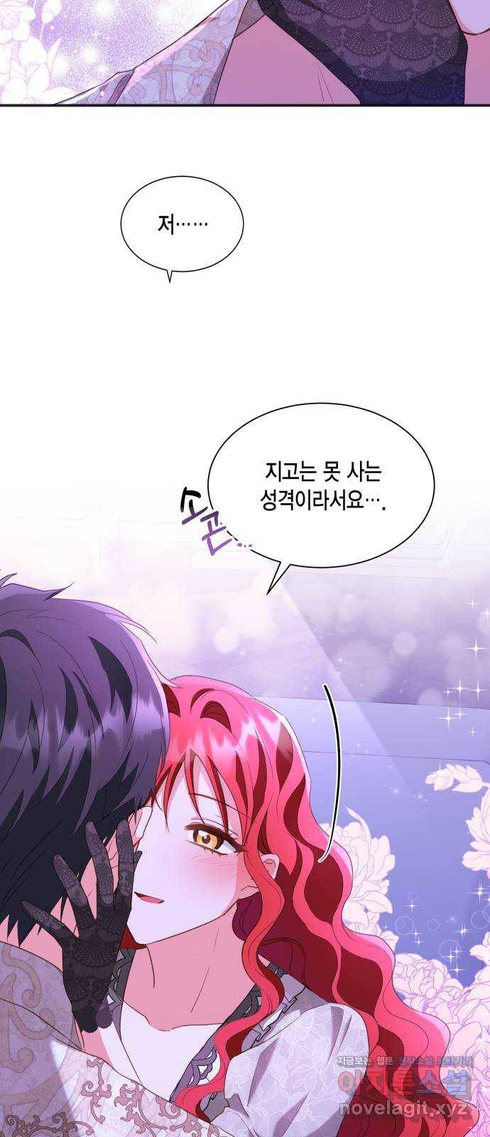 그 남주와 이별하는 방법 23화. 신혼여행에서 살아남기 (3) 64