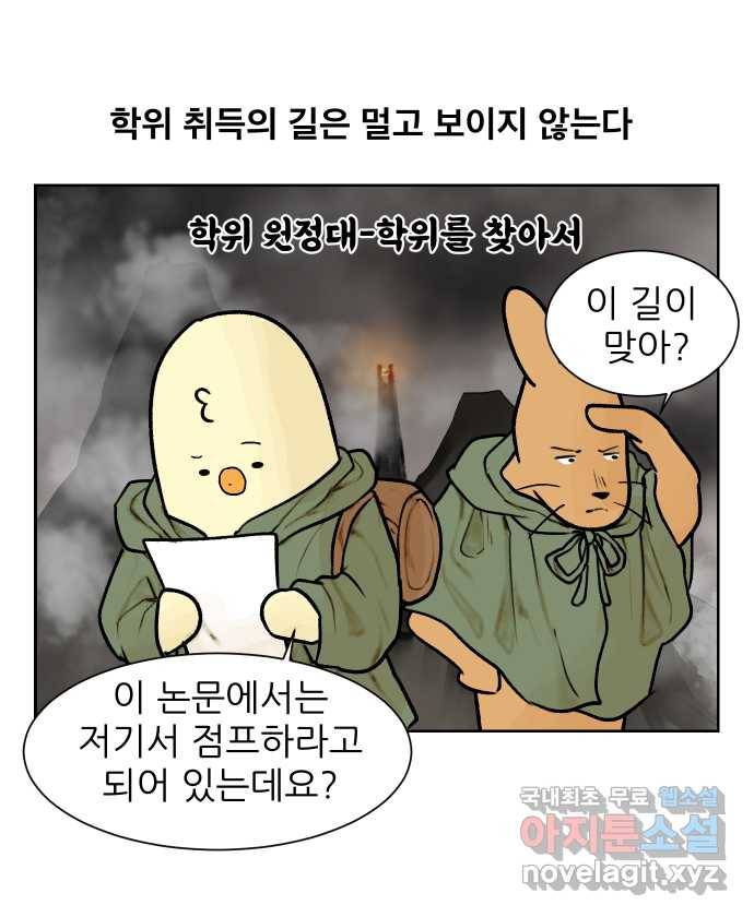 대학원 탈출일지 23화-세미나 1
