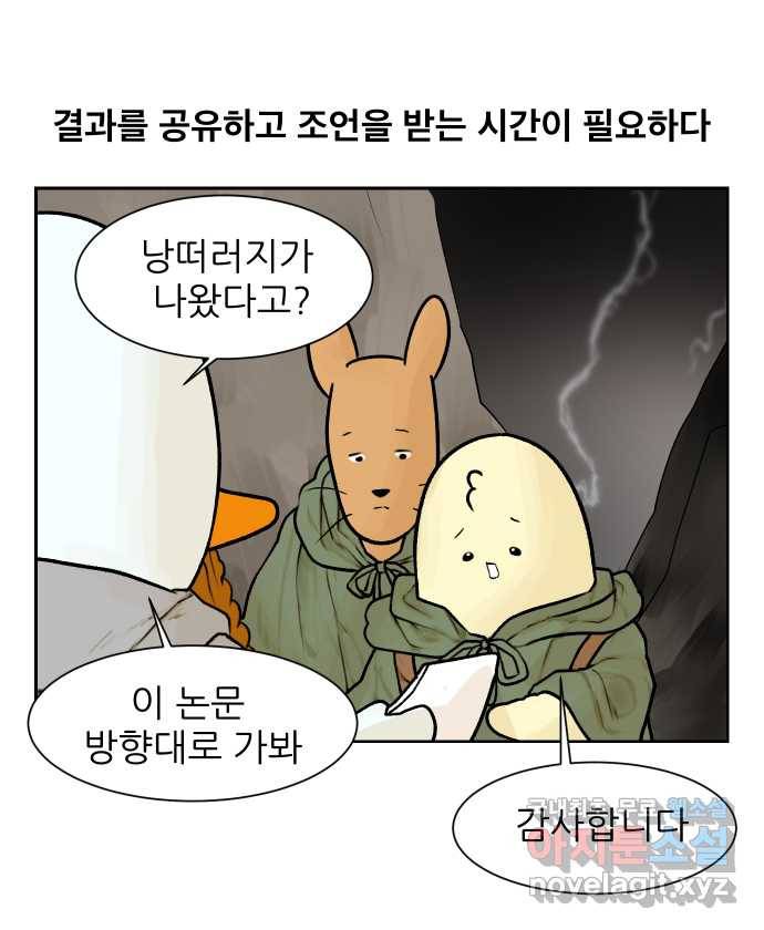 대학원 탈출일지 23화-세미나 3