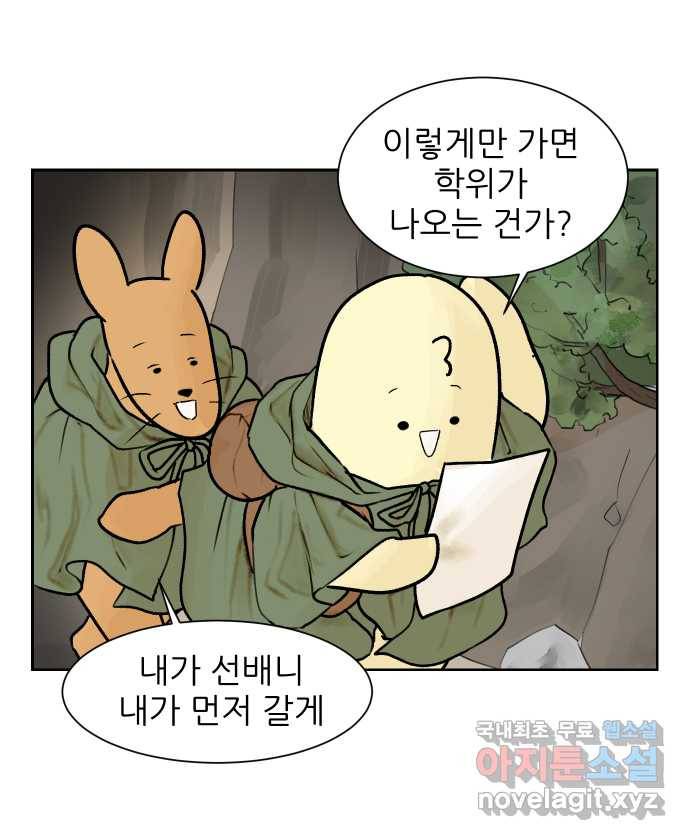 대학원 탈출일지 23화-세미나 4