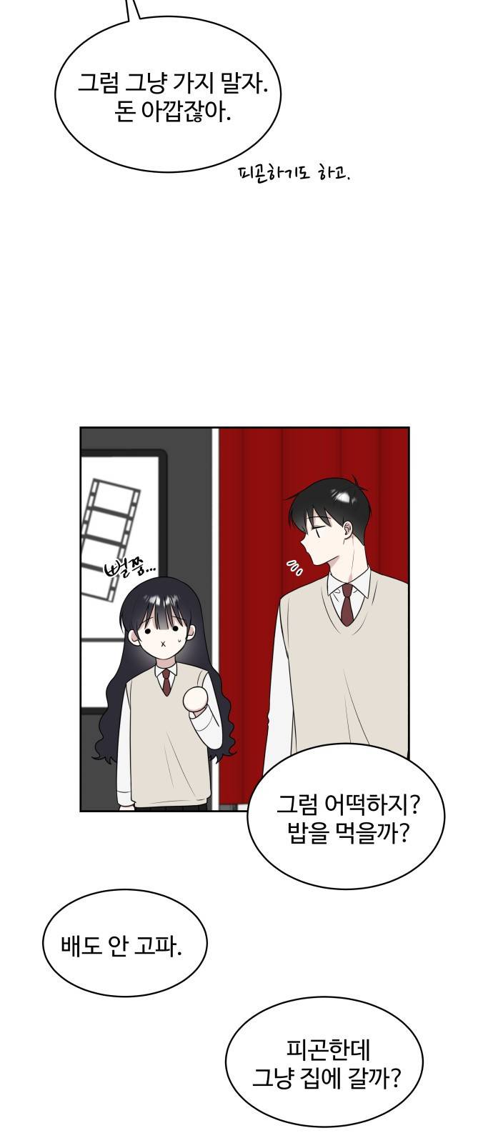 짝사랑의 마침표 15화 3