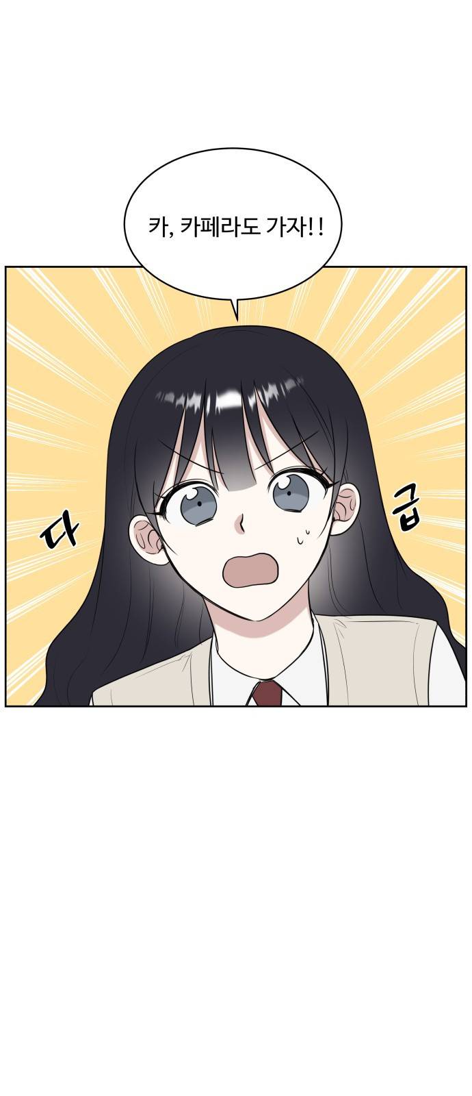 짝사랑의 마침표 15화 4