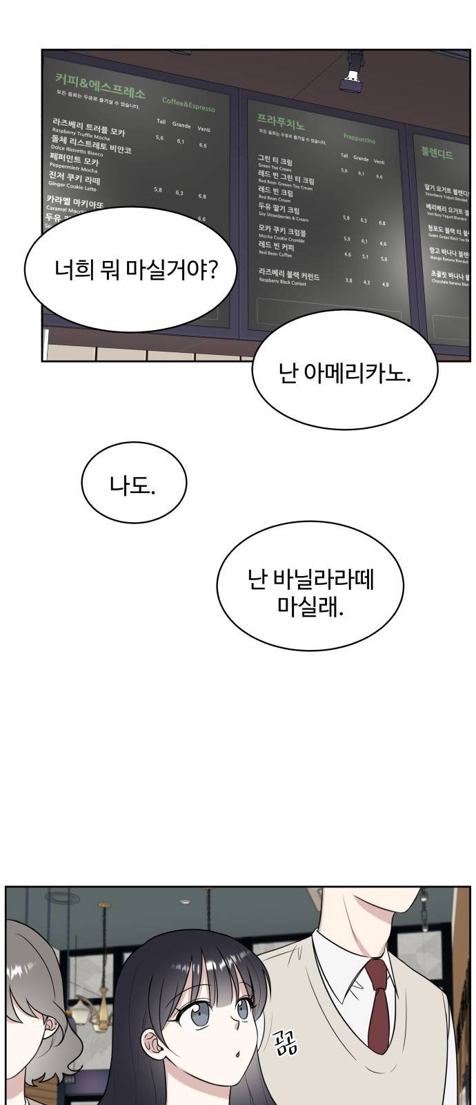 짝사랑의 마침표 15화 6