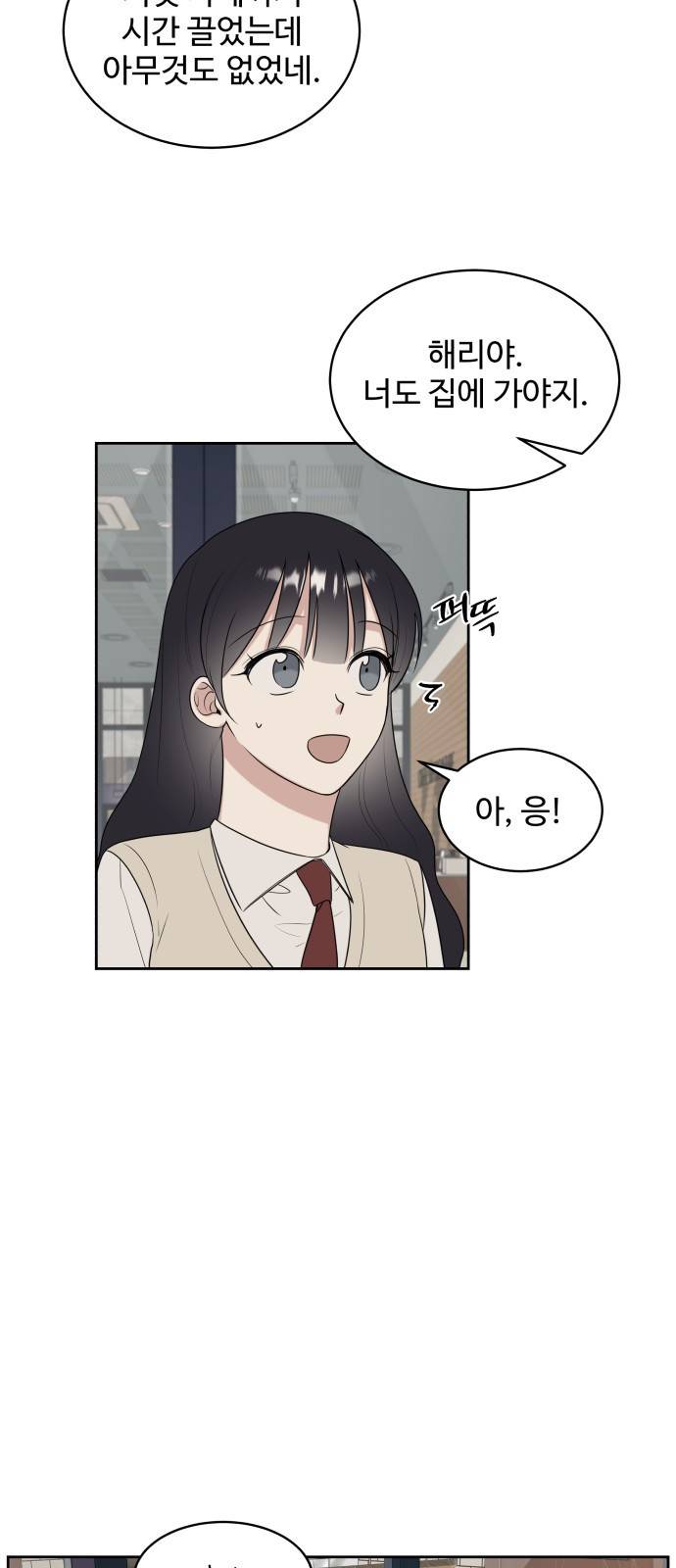짝사랑의 마침표 15화 12
