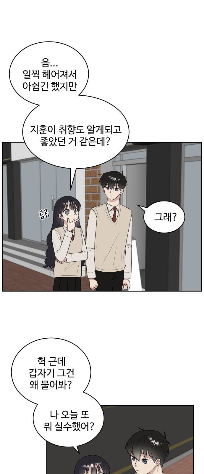 짝사랑의 마침표 15화 21