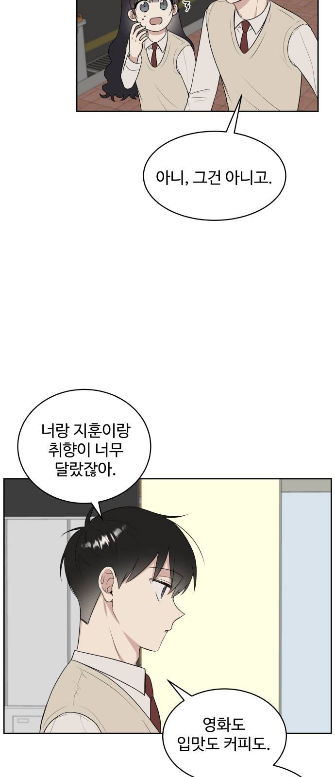 짝사랑의 마침표 15화 22