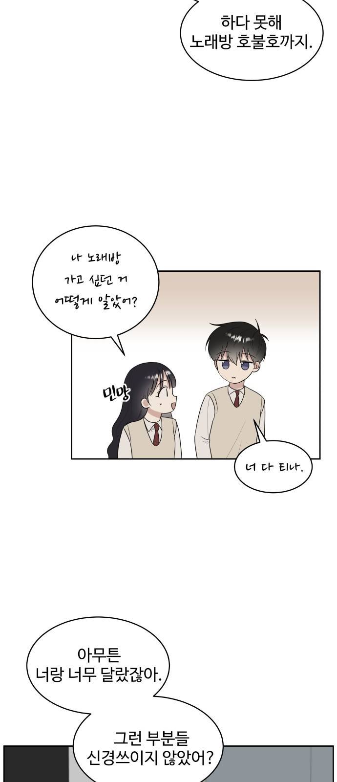 짝사랑의 마침표 15화 23
