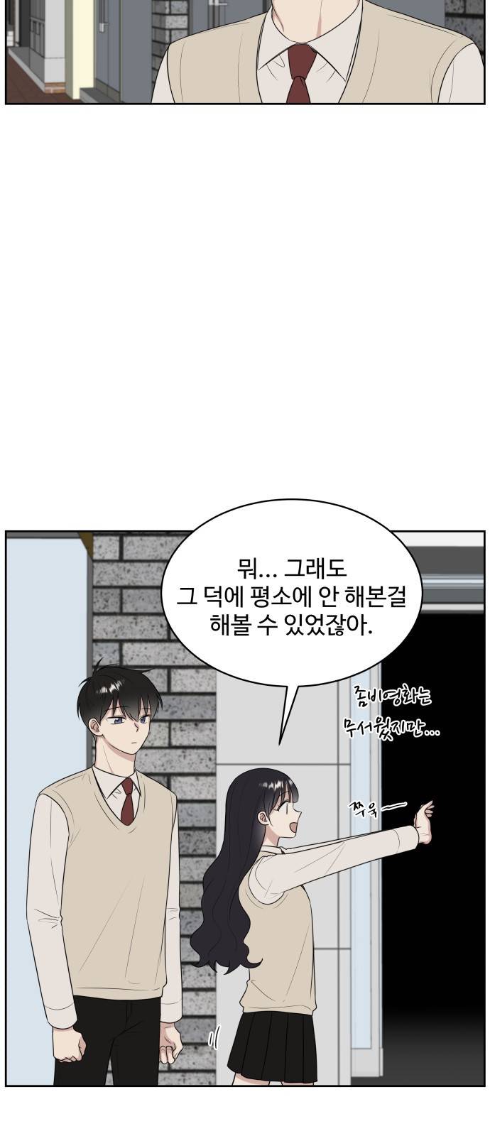짝사랑의 마침표 15화 27