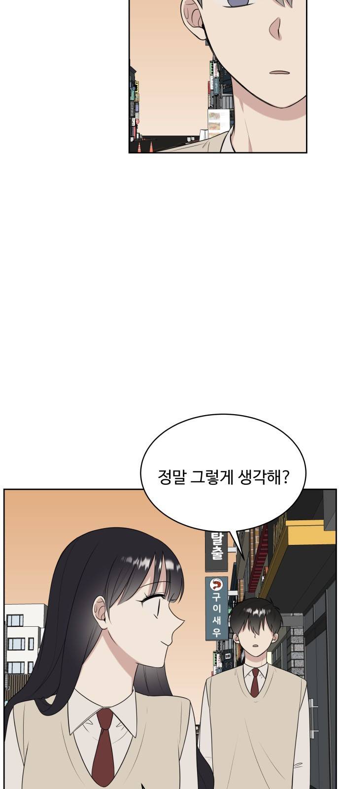 짝사랑의 마침표 15화 29