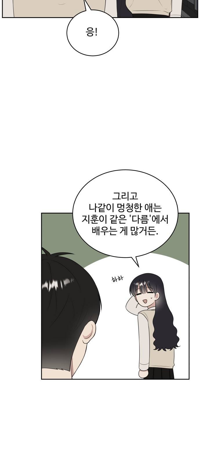 짝사랑의 마침표 15화 30