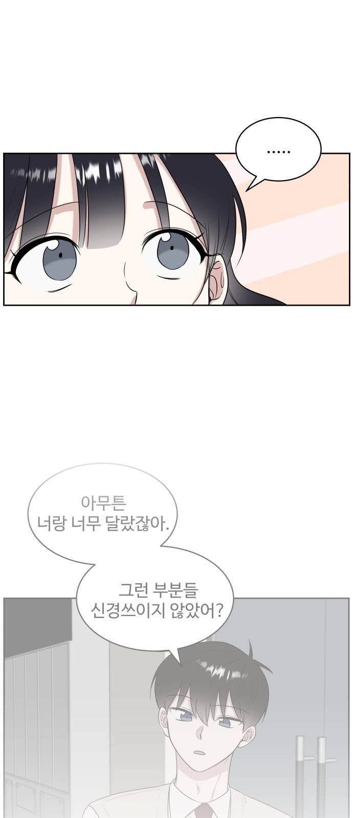 짝사랑의 마침표 15화 36