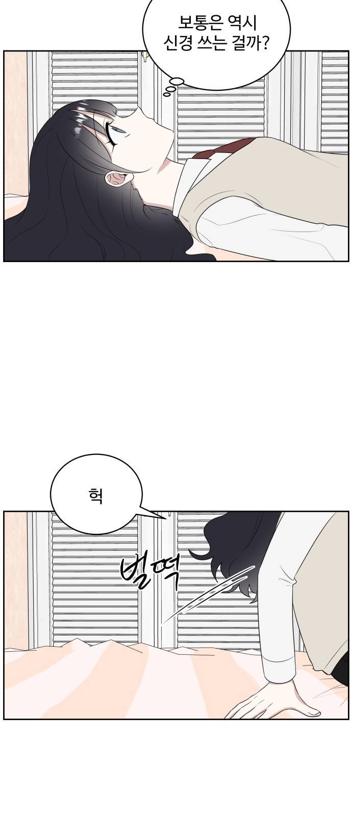 짝사랑의 마침표 15화 38