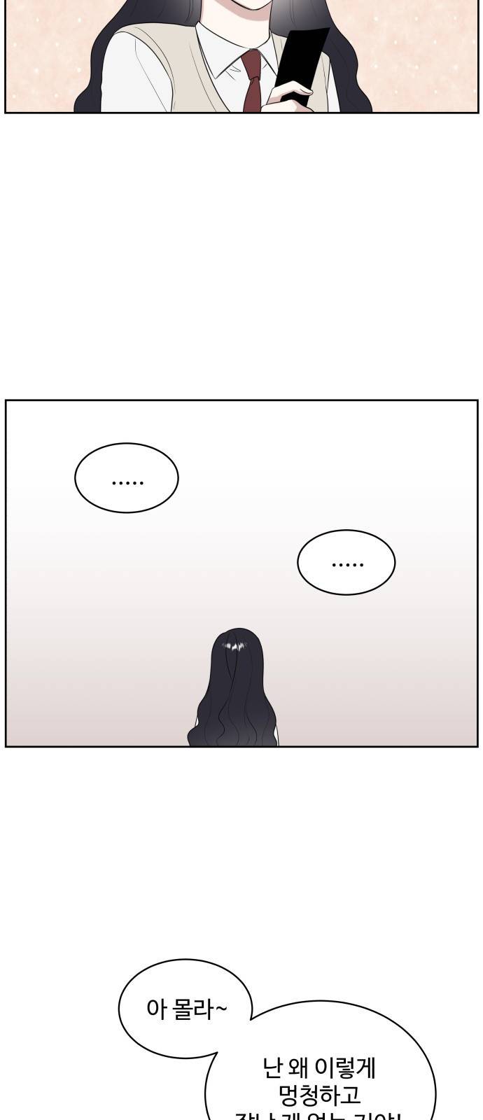 짝사랑의 마침표 15화 41