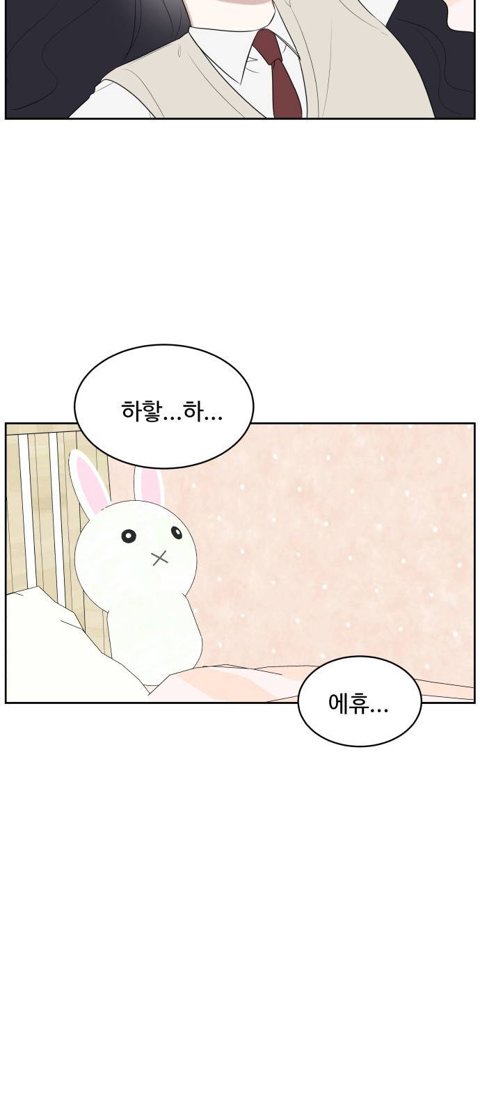 짝사랑의 마침표 15화 43