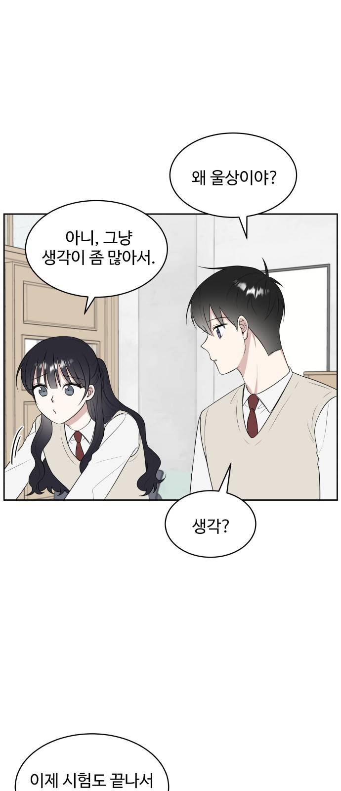 짝사랑의 마침표 15화 46