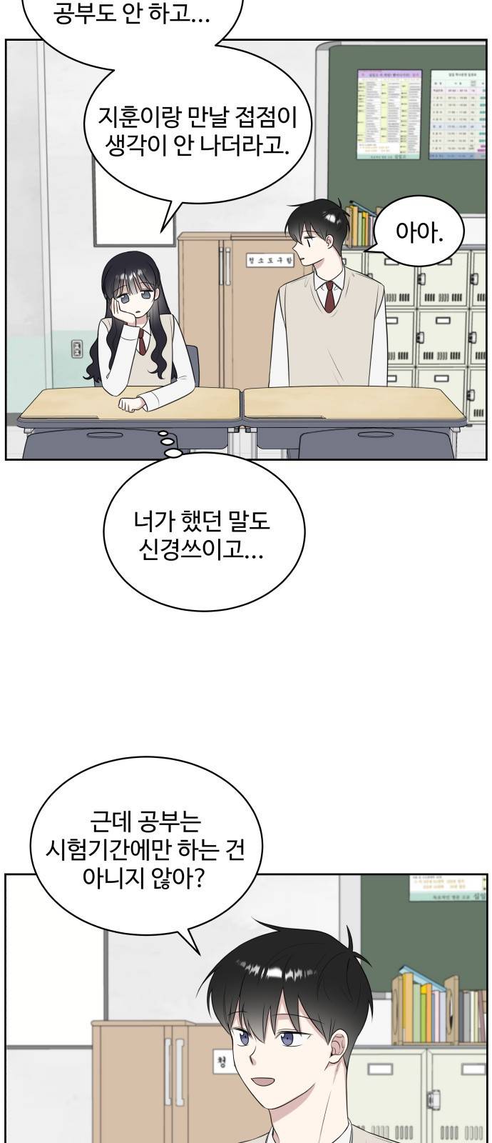 짝사랑의 마침표 15화 47