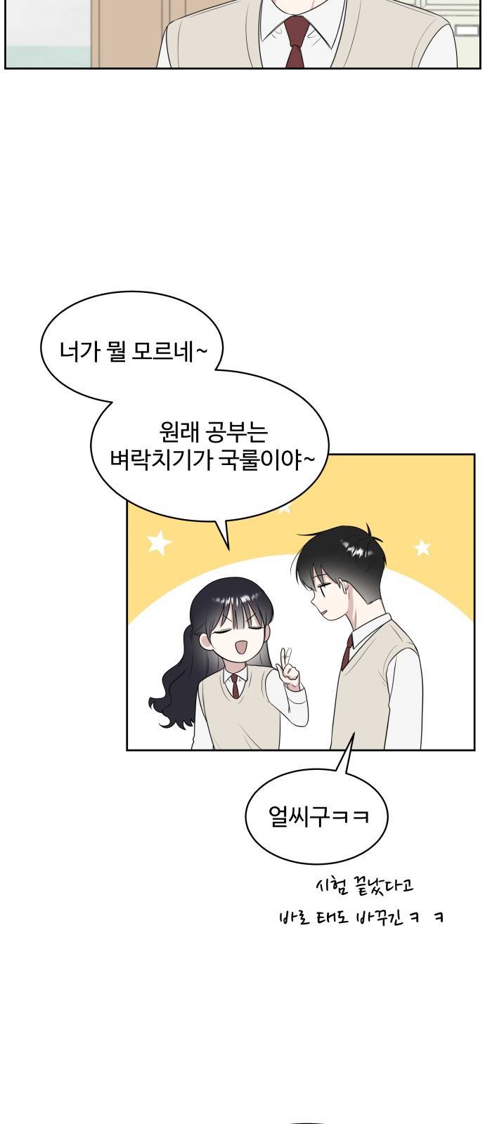 짝사랑의 마침표 15화 48