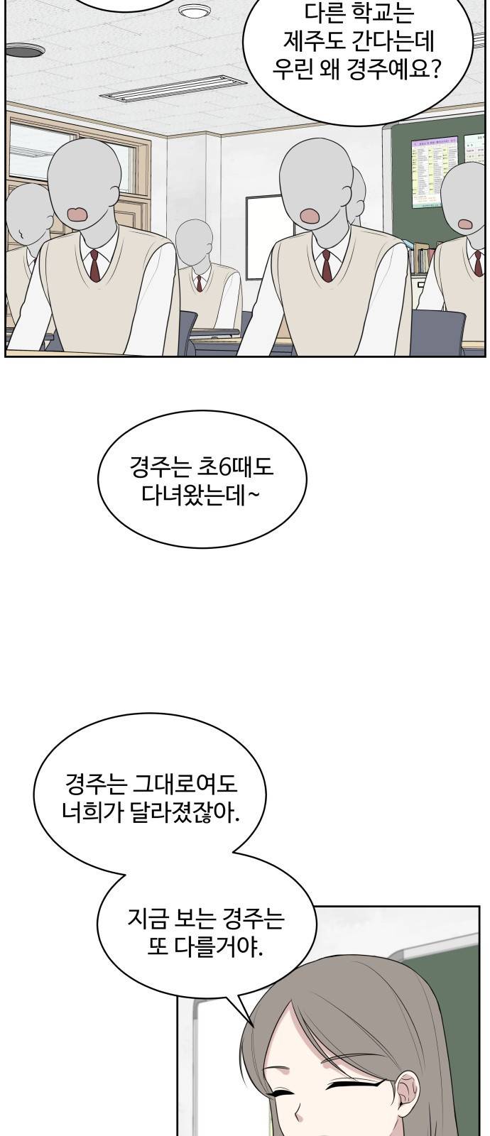 짝사랑의 마침표 15화 53